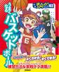 うまくなるバスケットボール