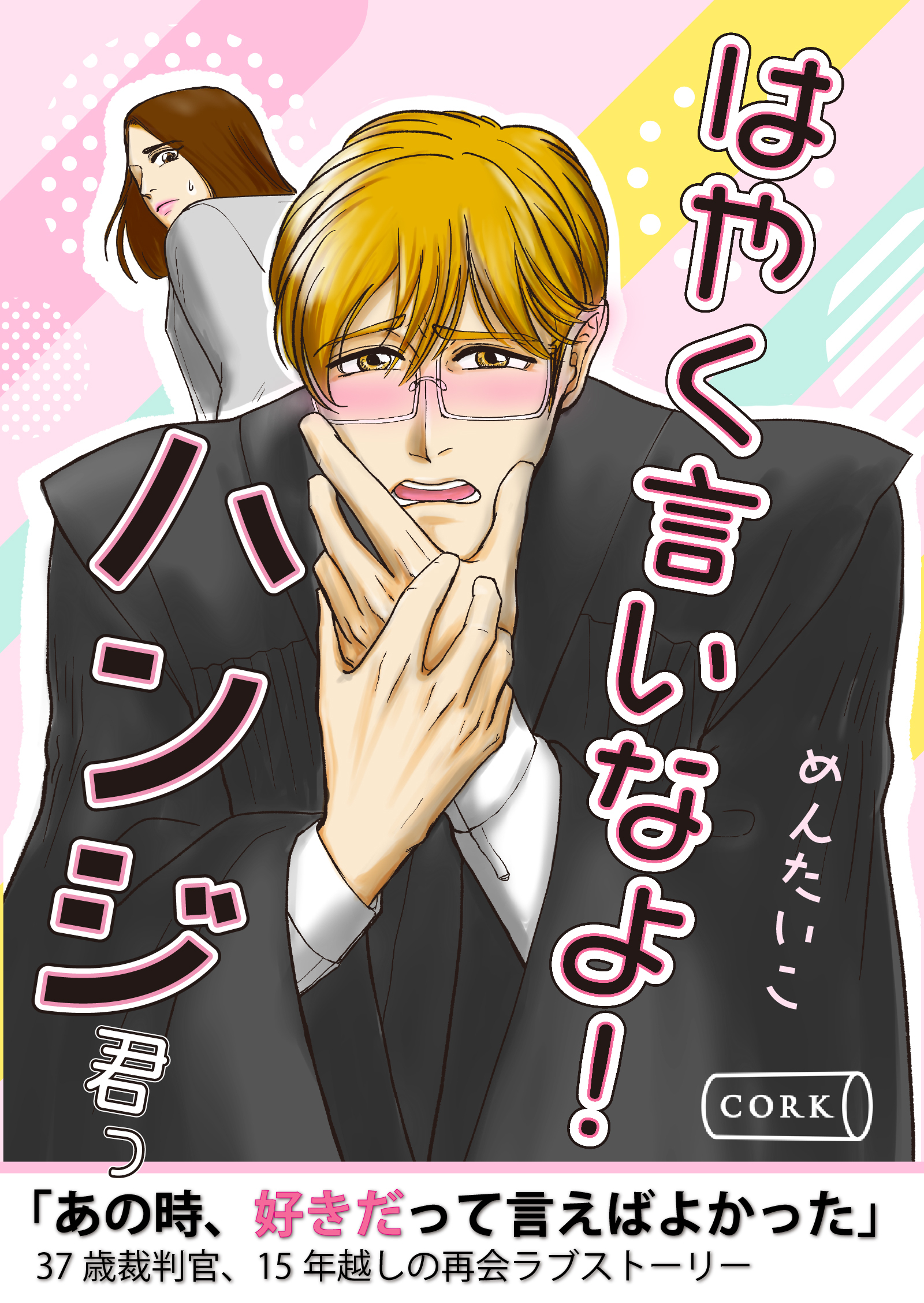 はやく言いなよ！ハンジ君っ