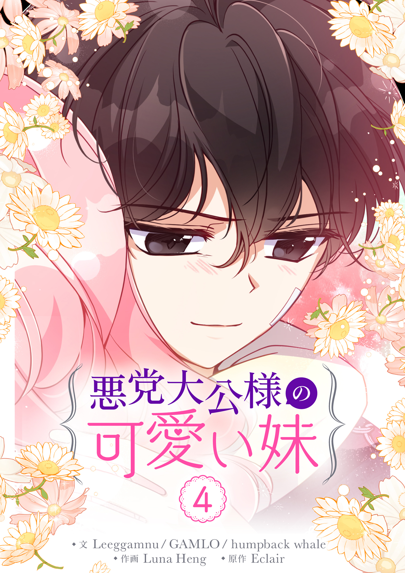 悪党大公様の可愛い妹