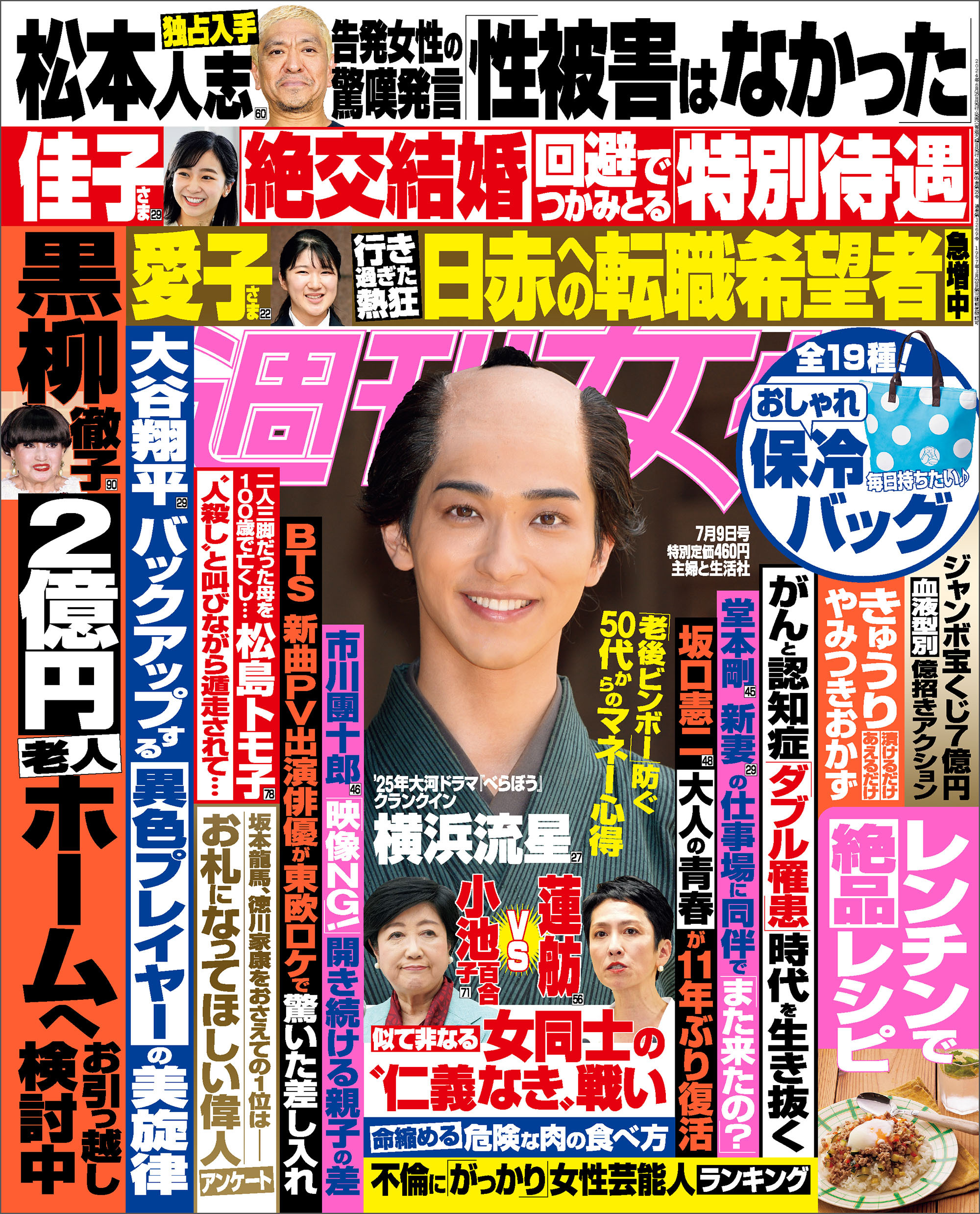週刊女性 2024年07月09日号