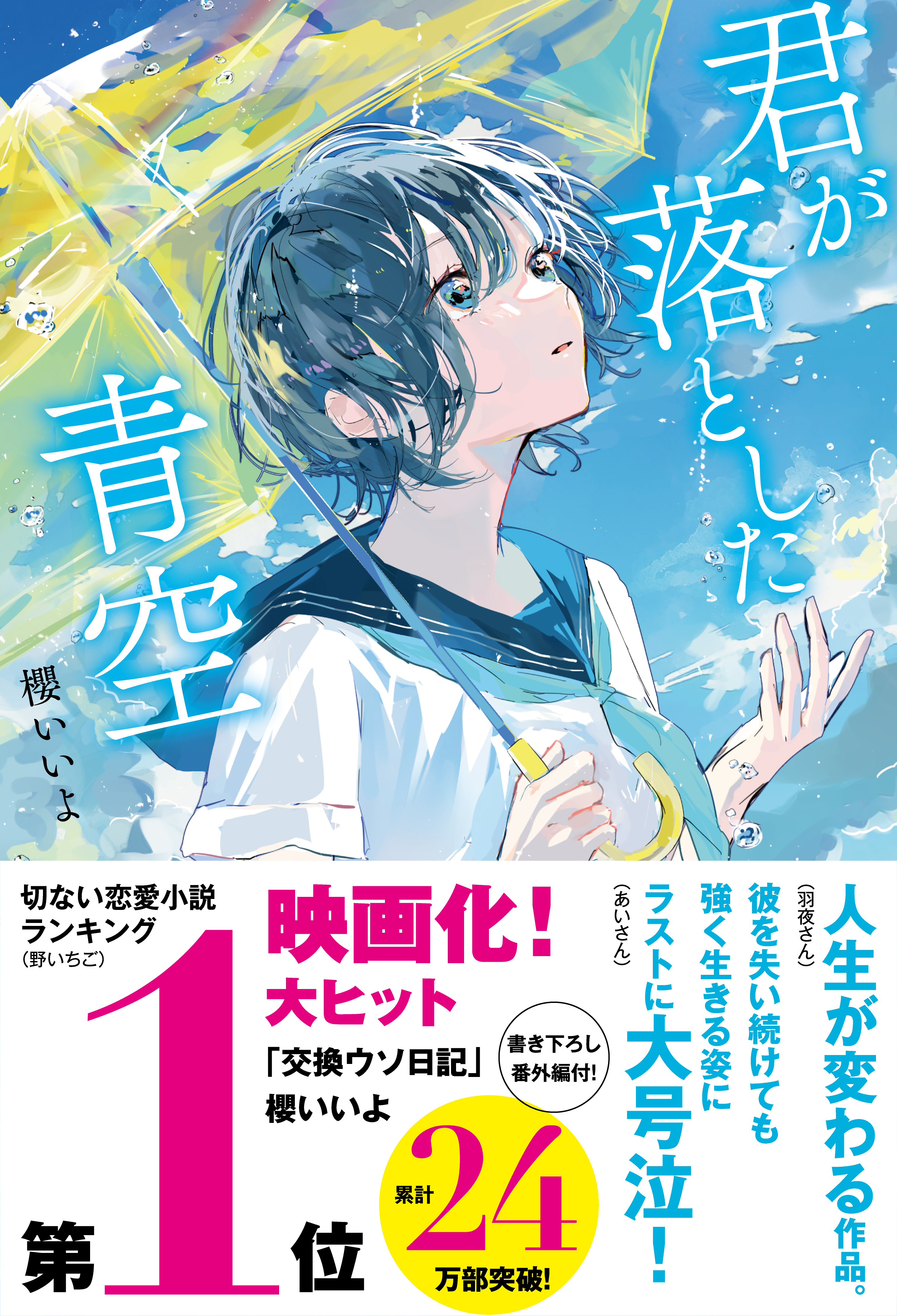 君が落とした青空