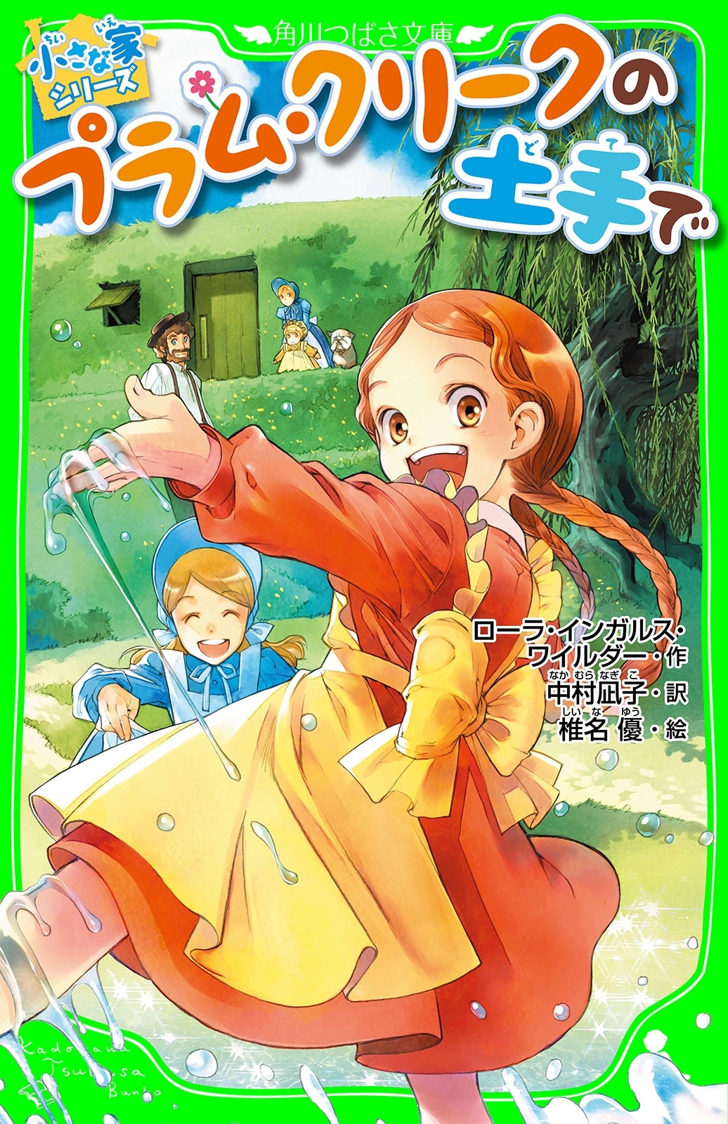 小さな家シリーズ