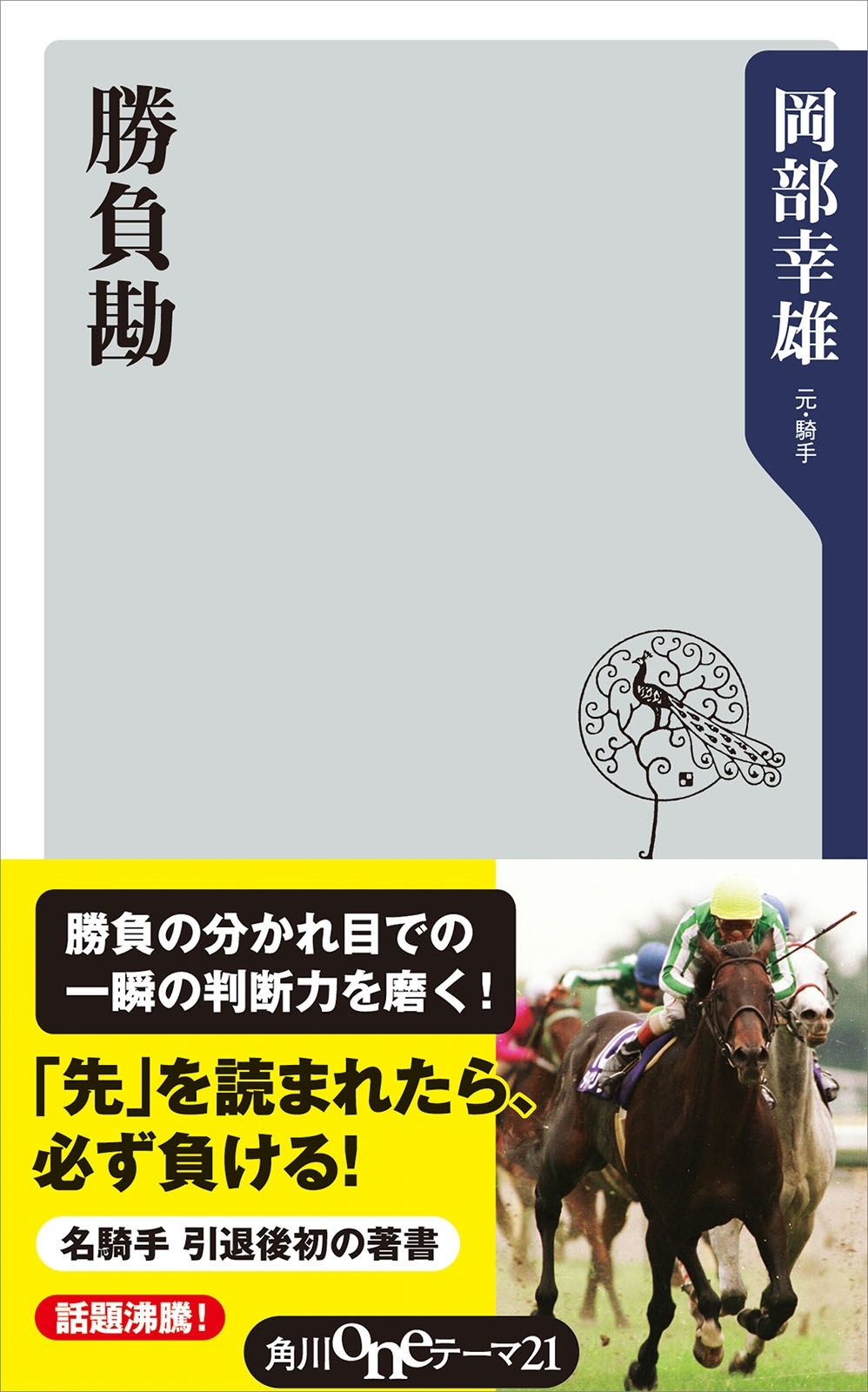 勝負勘
