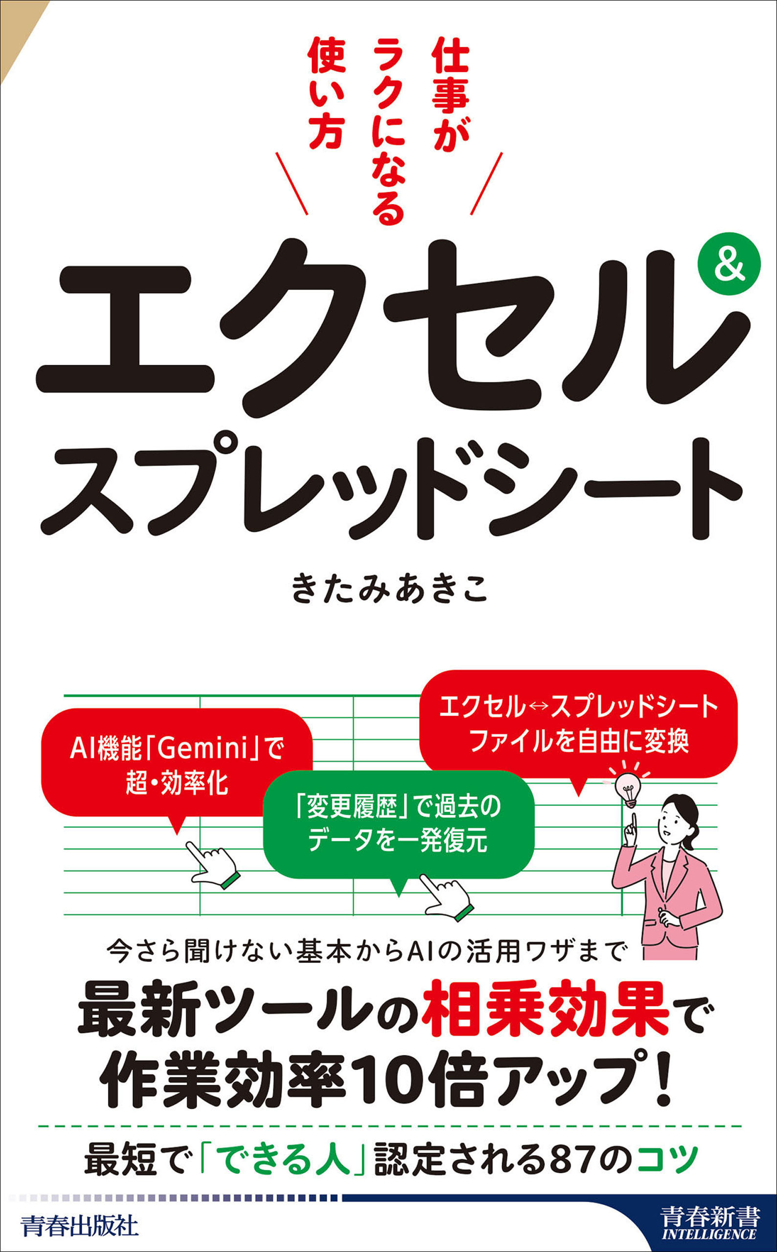 エクセル＆スプレッドシート 仕事がラクになる使い方