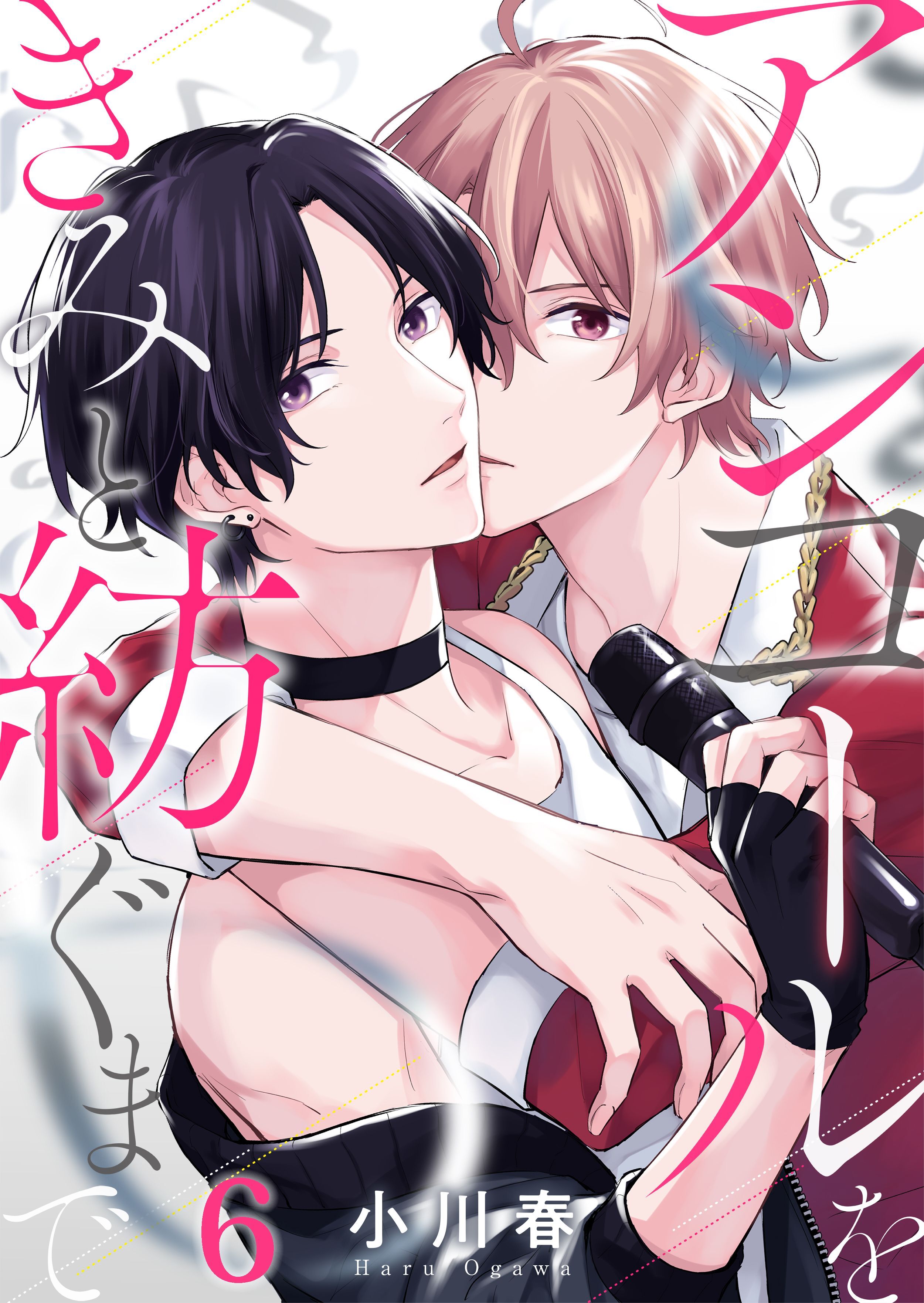 アンコールをきみと紡ぐまで(6)