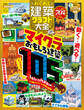 100%ムックシリーズ わくわく建築クラフト大全