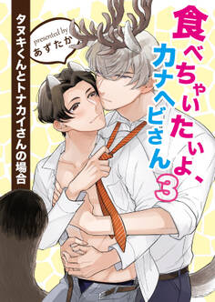 食べちゃいたいよ、カナヘビさん