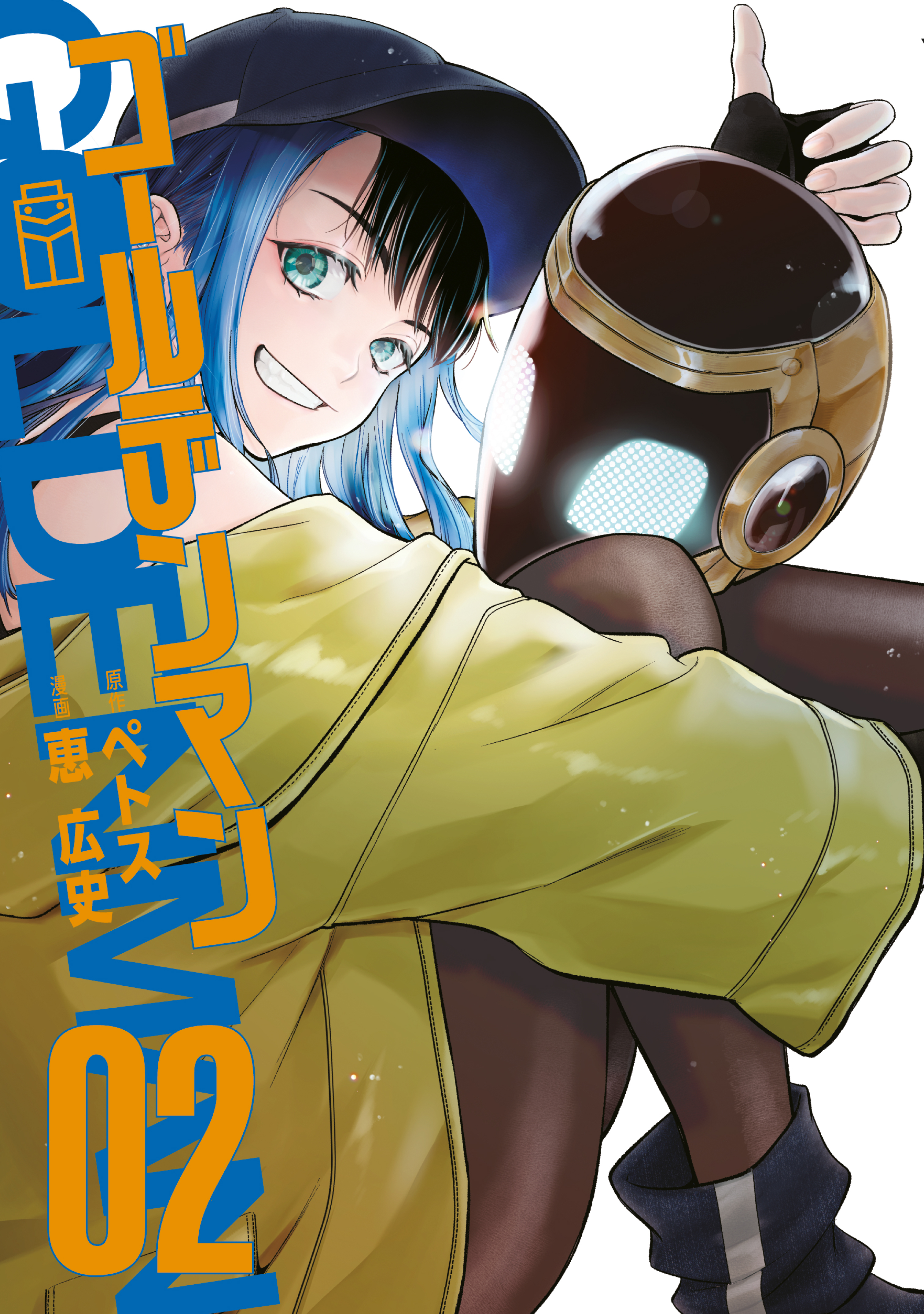【期間限定　無料お試し版　閲覧期限2026年9月17日】ゴールデンマン（２）