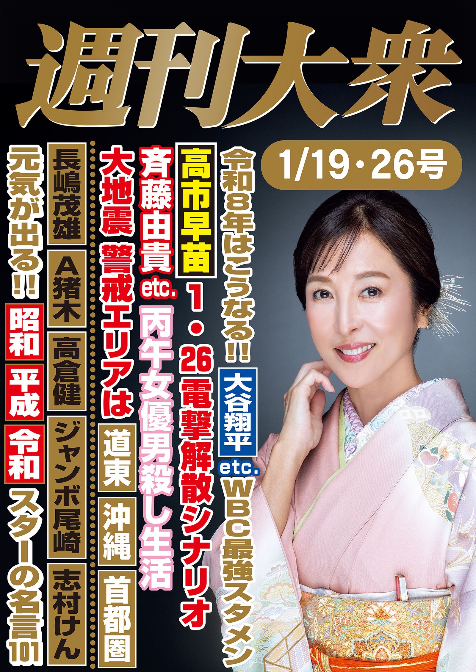週刊大衆 ライト版