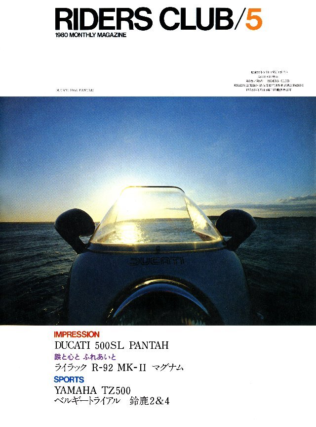 RIDERS CLUB 1980年5月号 No.23