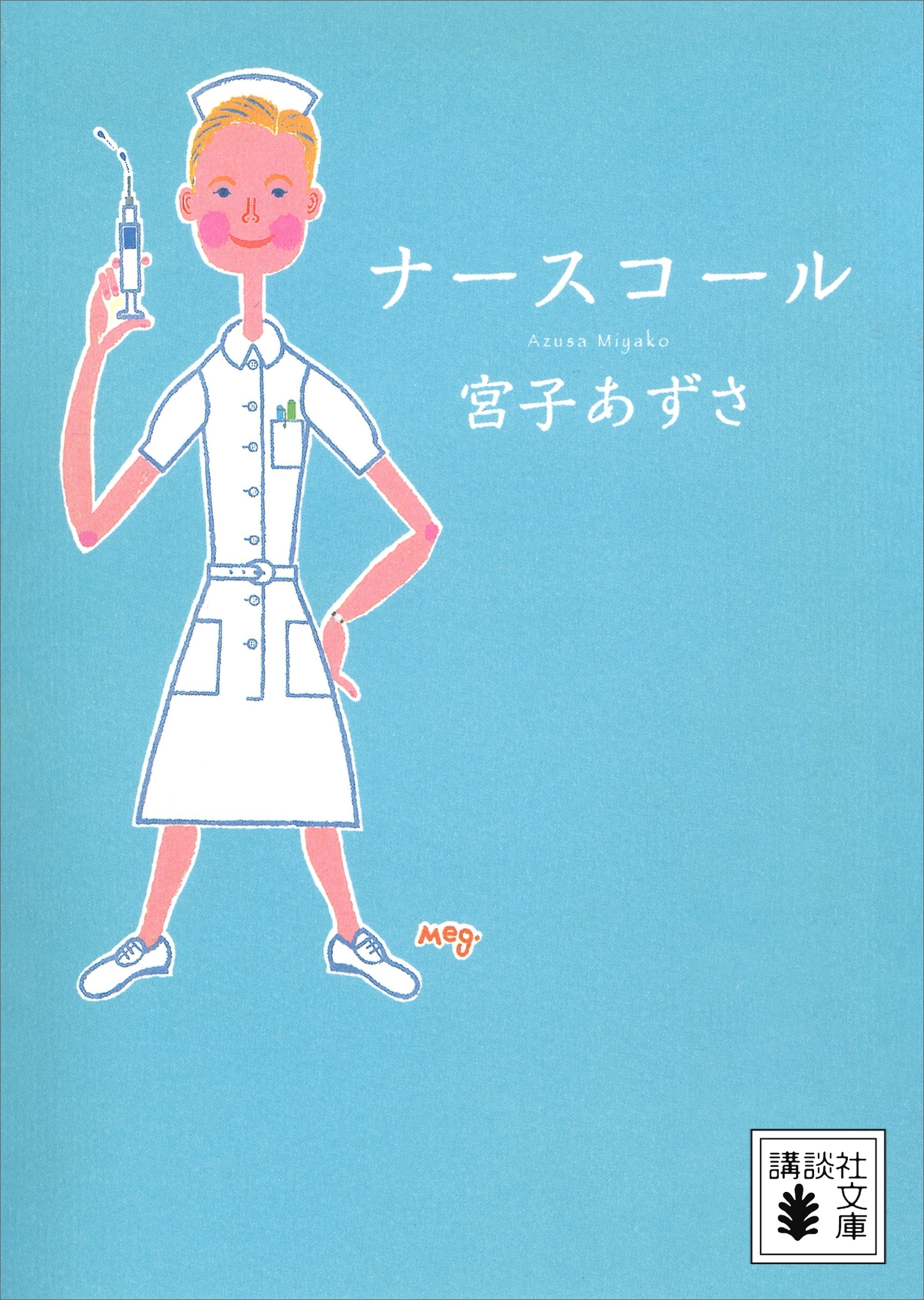 ナースコール