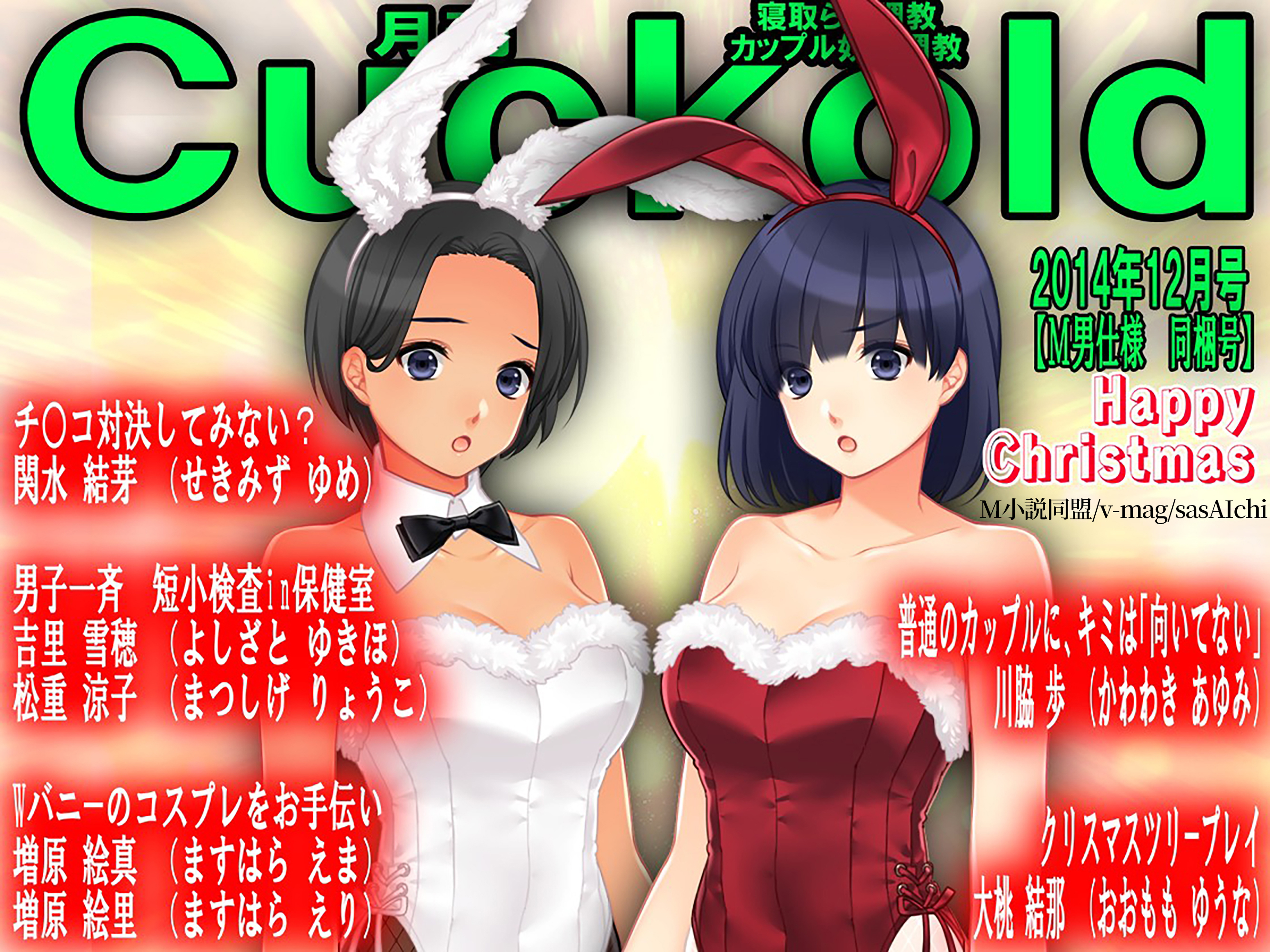 月刊Cuckold24年12月号