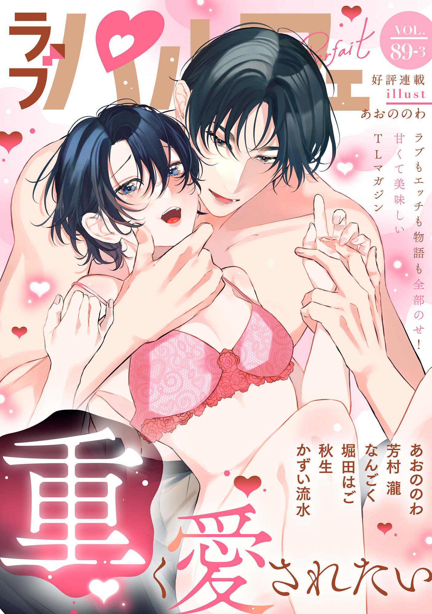 ラブパルフェ（LoveParfait） VOL.89-3