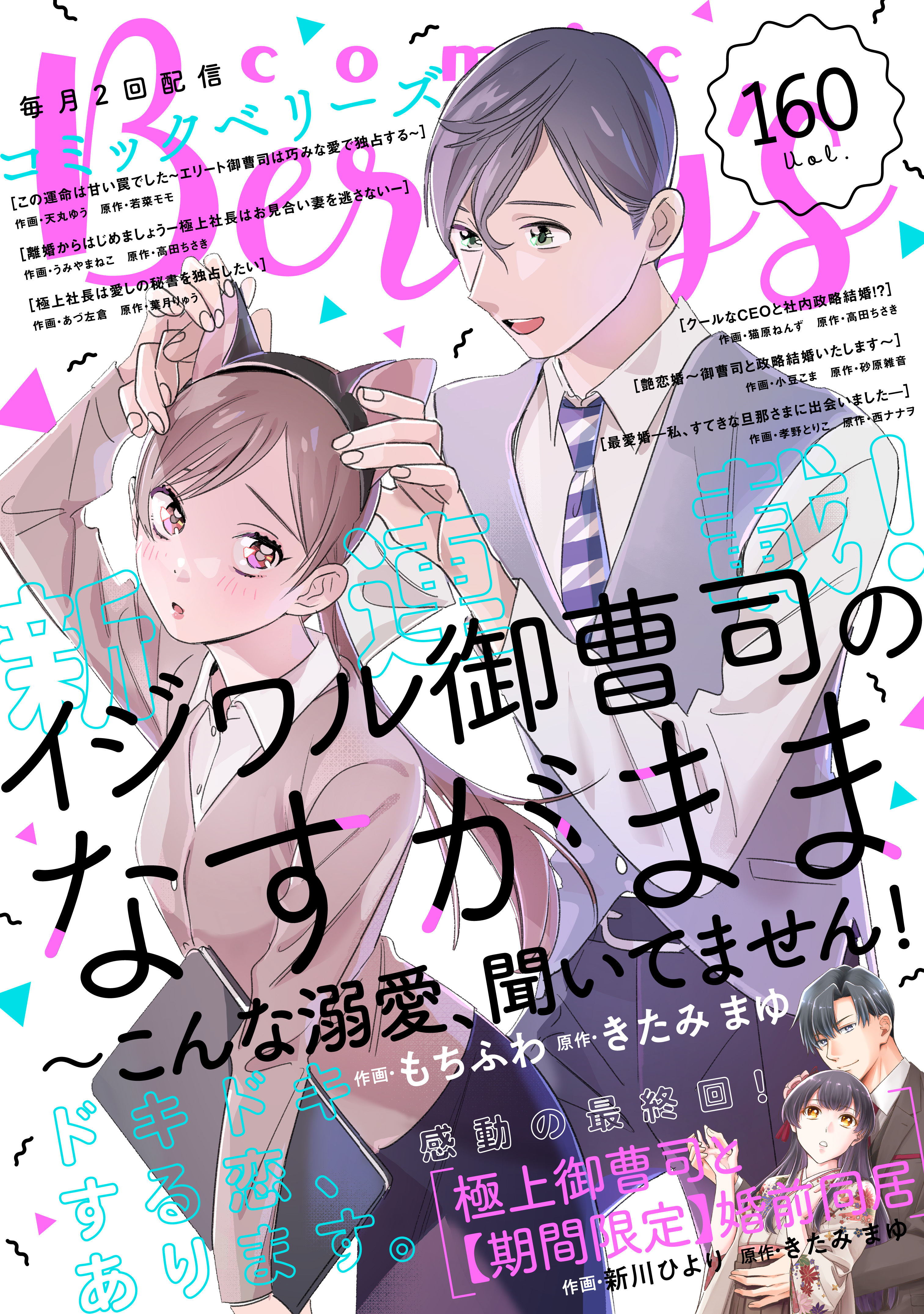 comic Berry's vol.160