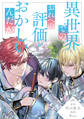 異世界でのおれへの評価がおかしいんだが(分冊版)第23話