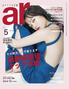 ar 2019年5月号