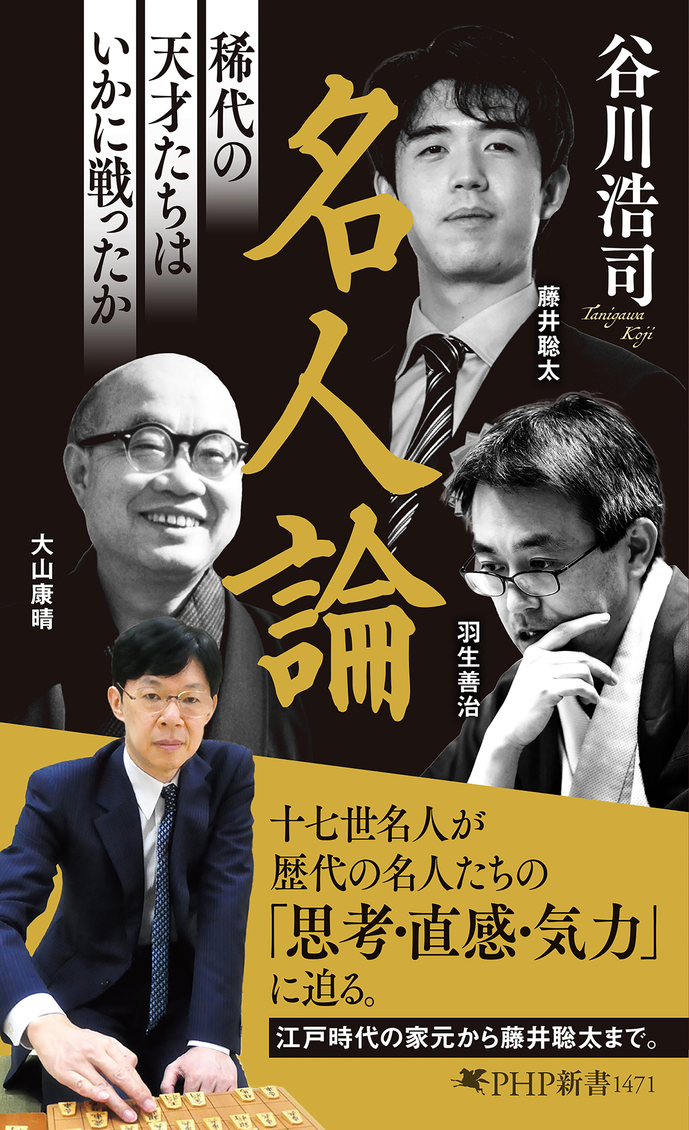 名人論