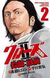 クローズZERO2　鈴蘭×鳳仙　2