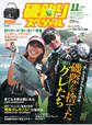 磯釣りスペシャル2021年11月号