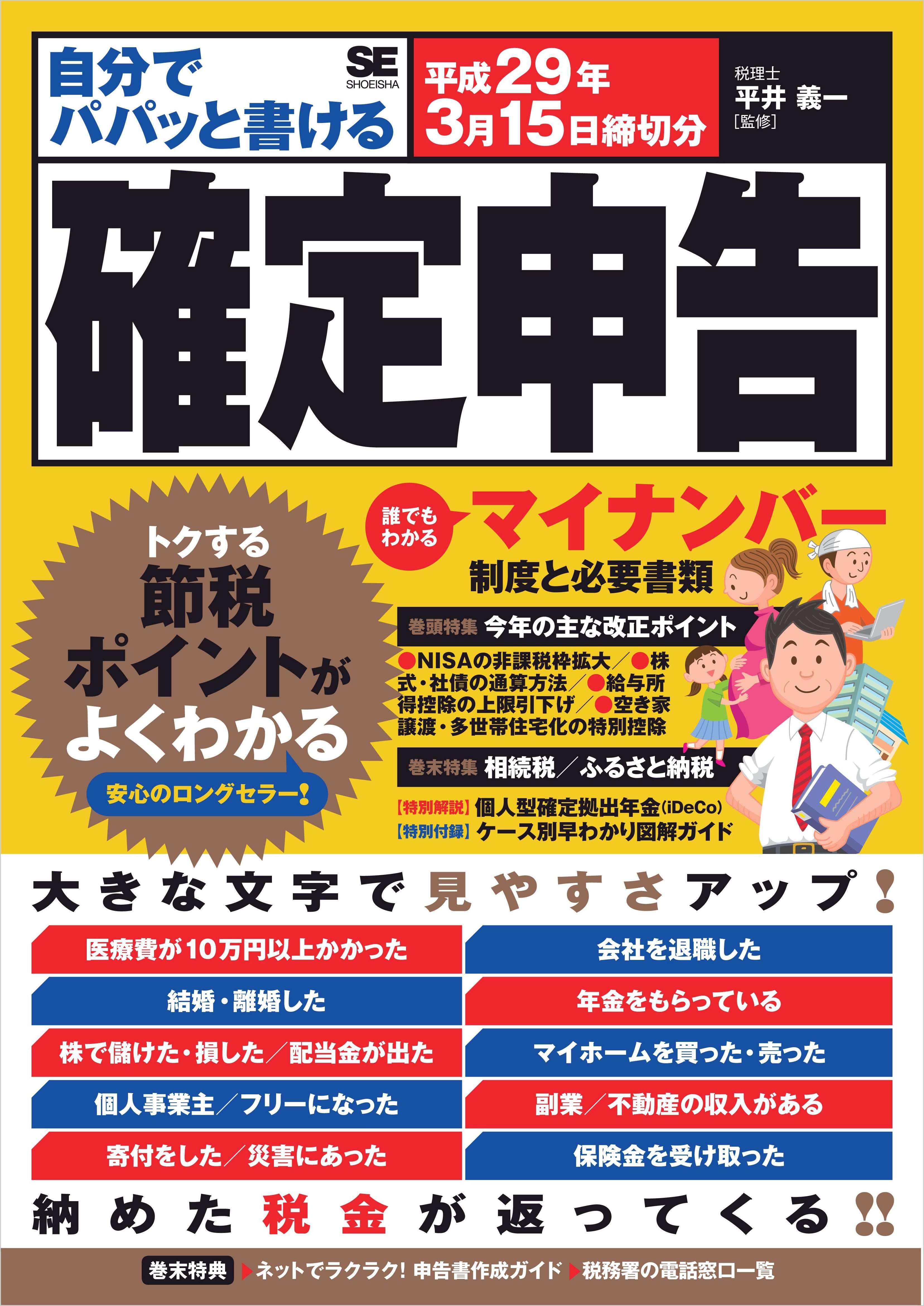 自分でパパッと書ける確定申告 平成29年3月15日締切分