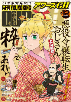 月刊ヤングキングアワーズGH