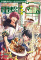 【電子版】月刊コミック 電撃大王 2025年6月号