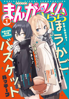 まんがタイムきらら 2025年1月号