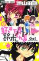 【期間限定 無料お試し版 閲覧期限2026年4月18日】好きです鈴木くん!! 1