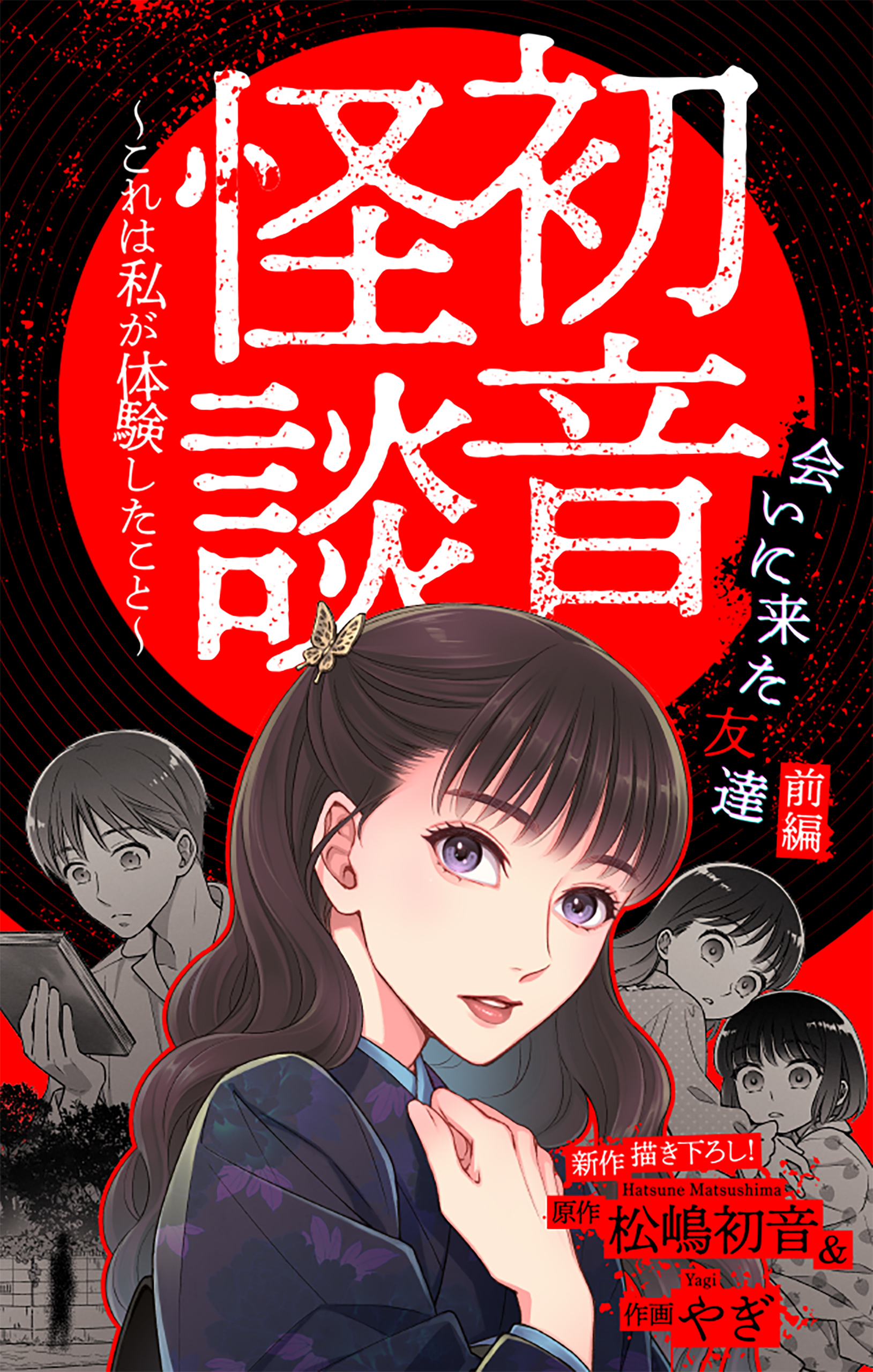 ホラー シルキー　初音怪談～これは私が体験したこと～　story06