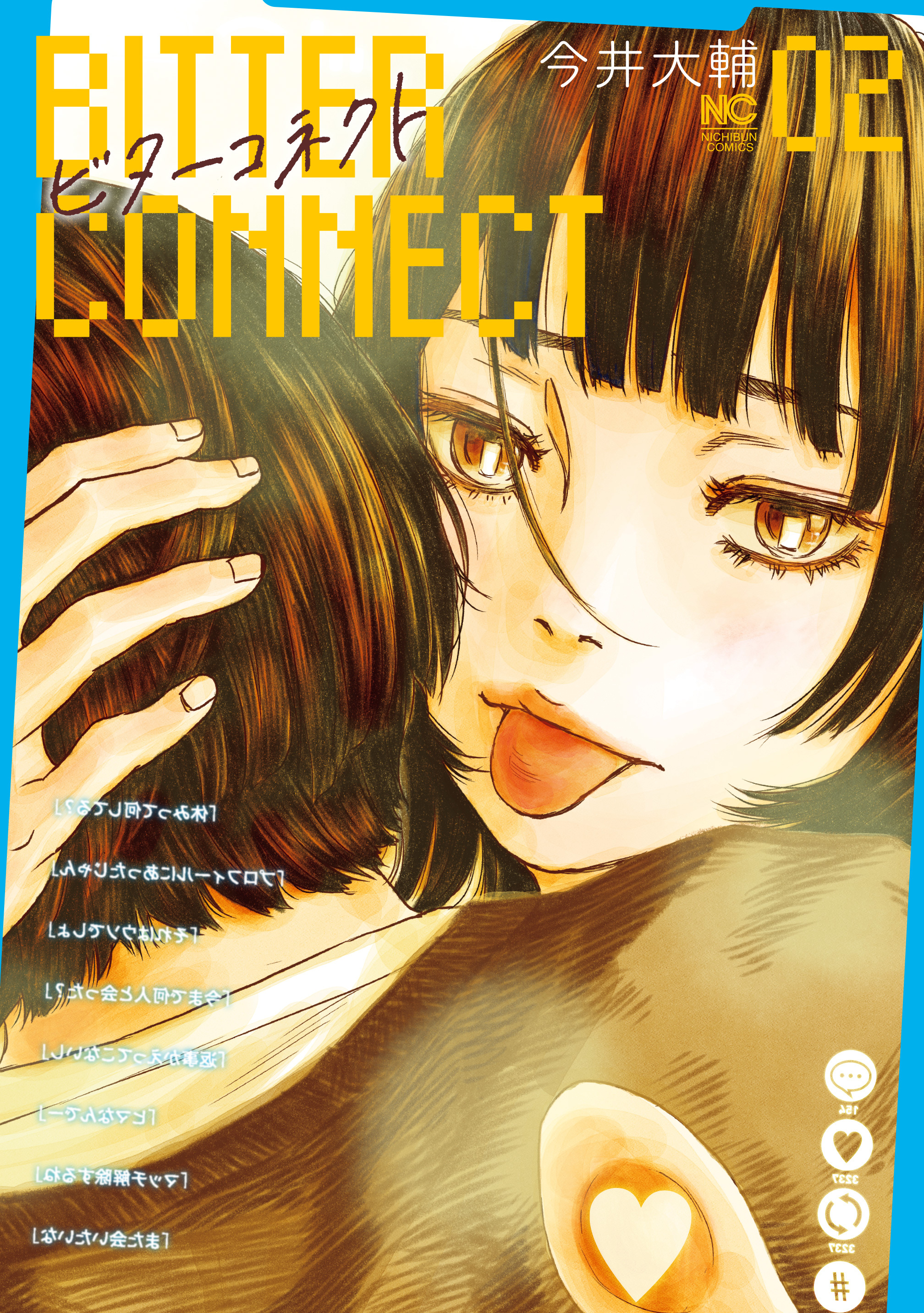 ビターコネクト