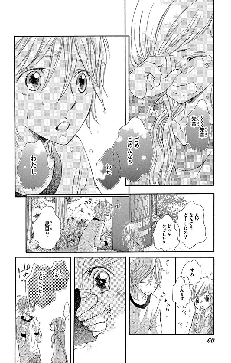 10話無料 制服の微熱 無料連載 Amebaマンガ 旧 読書のお時間です 10話無料 制服の微熱 無料連載 Amebaマンガ 旧 読書のお時間です
