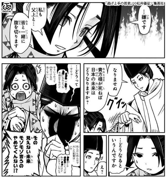 頼重のボケにツッコむ時行