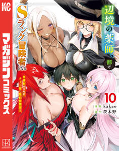 辺境の薬師、都でSランク冒険者となる~英雄村の少年がチート薬で無自覚無双~