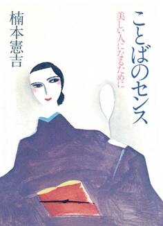 ことばのセンス