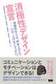 消極性デザイン宣言 - 消極的な人よ、声を上げよ。……いや、上げなくてよい。