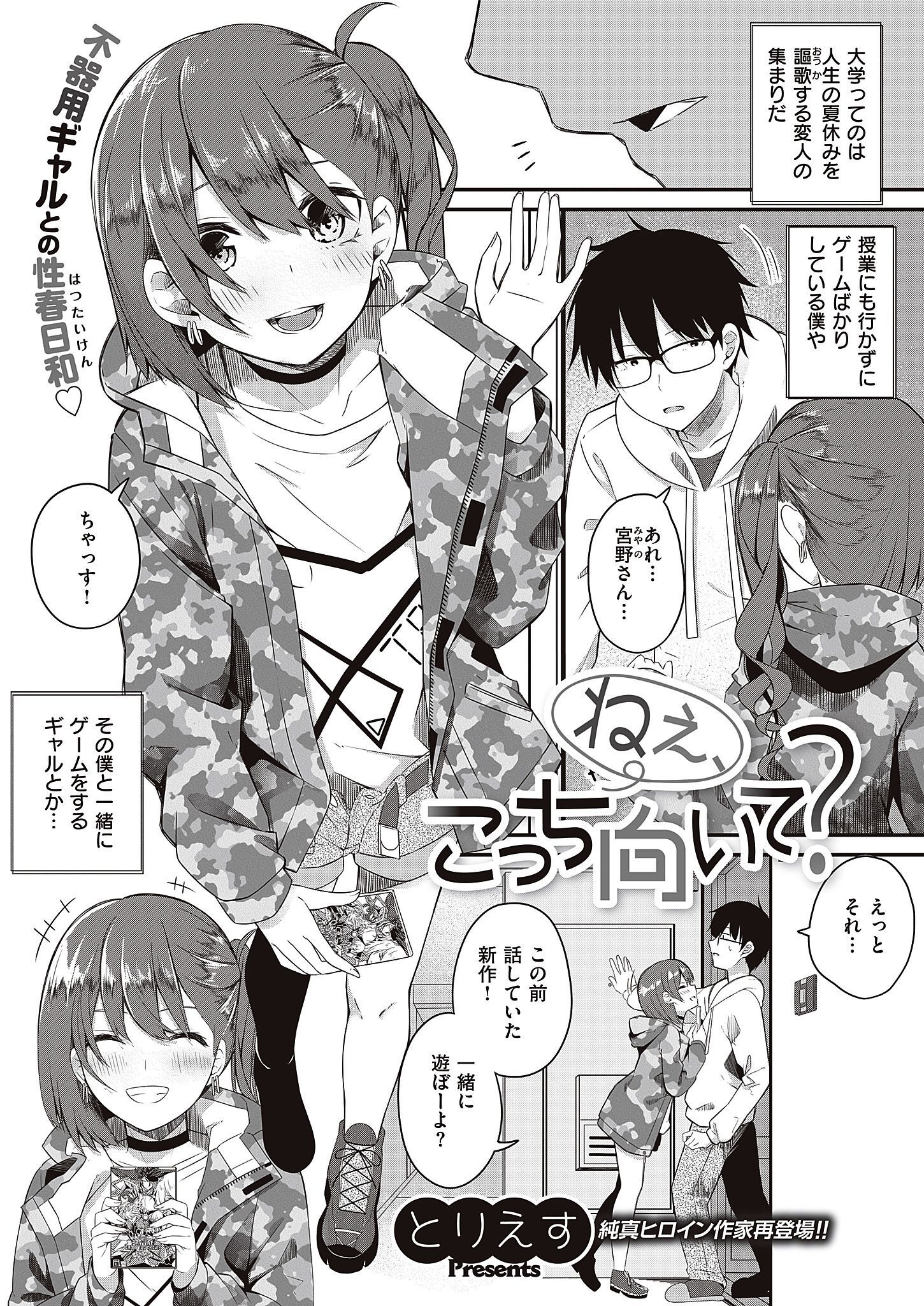 ねえ、こっち向いて？