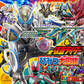 仮面ライダーマイス&全仮面ライダー ひみつ大図鑑