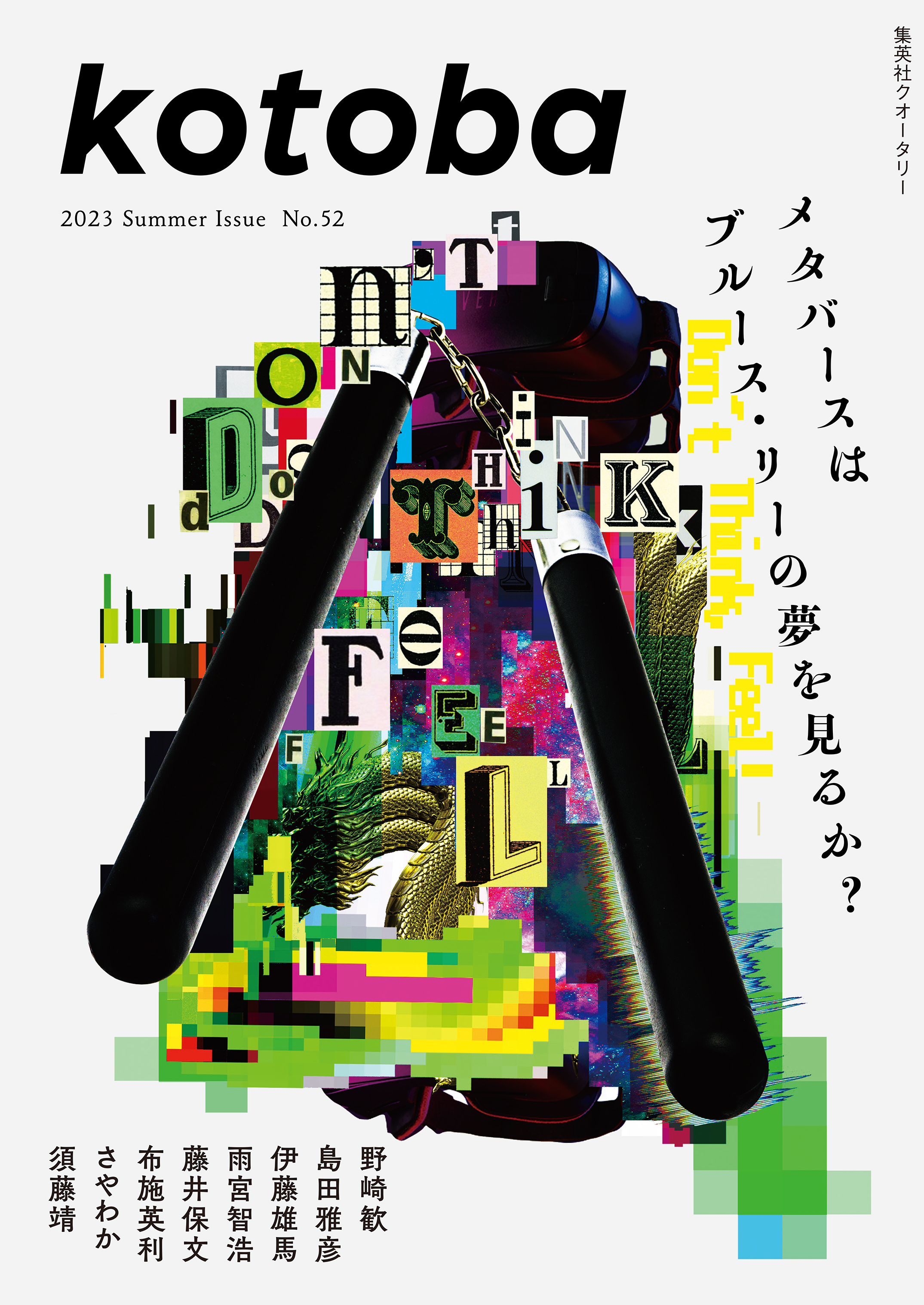 kotoba　2023年夏号