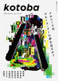 kotoba 2023年夏号