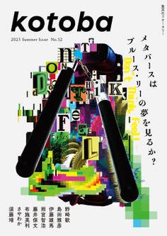 kotoba 2023年夏号