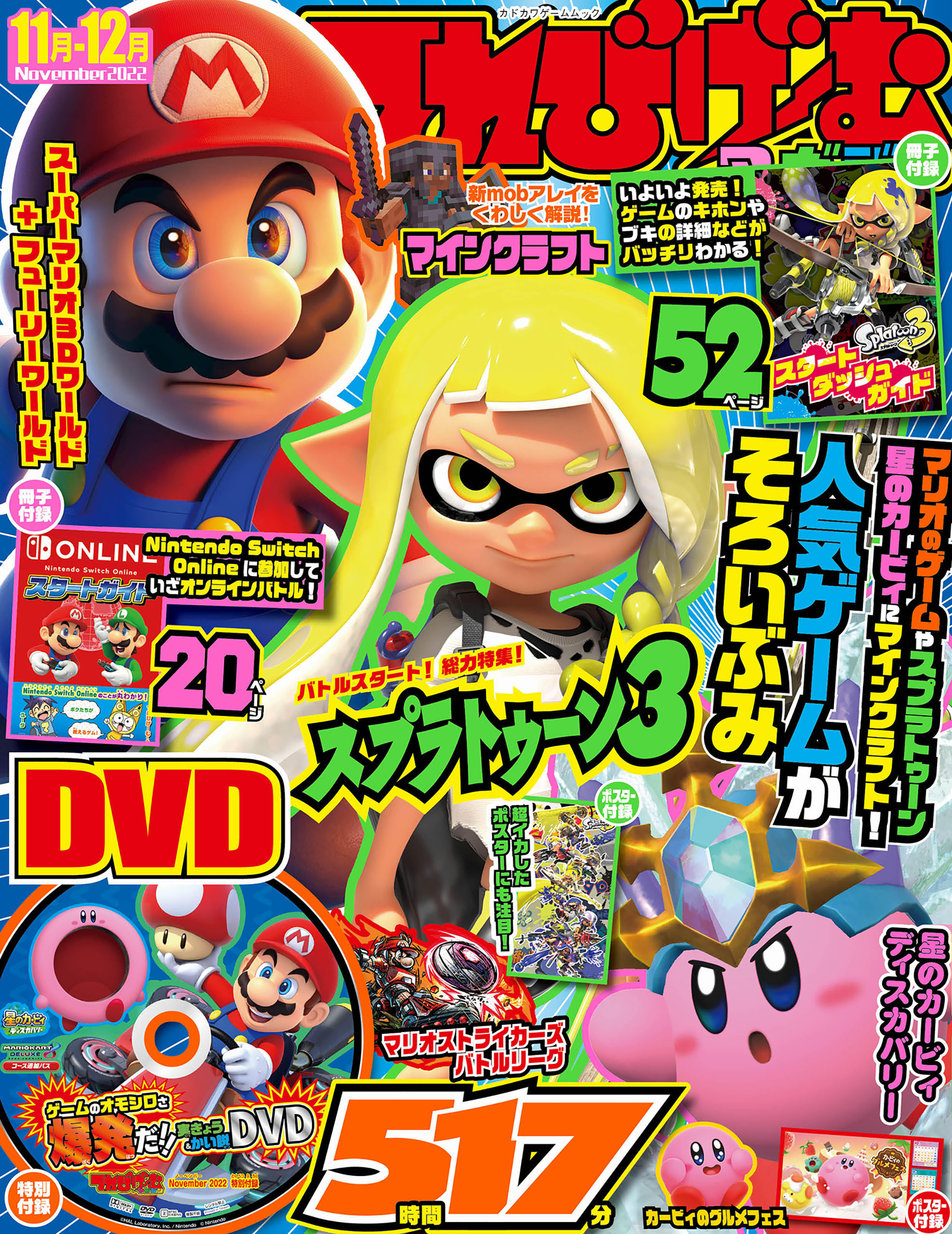 てれびげーむマガジン November 2022