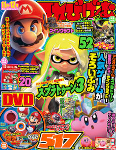 てれびげーむマガジン November 2022