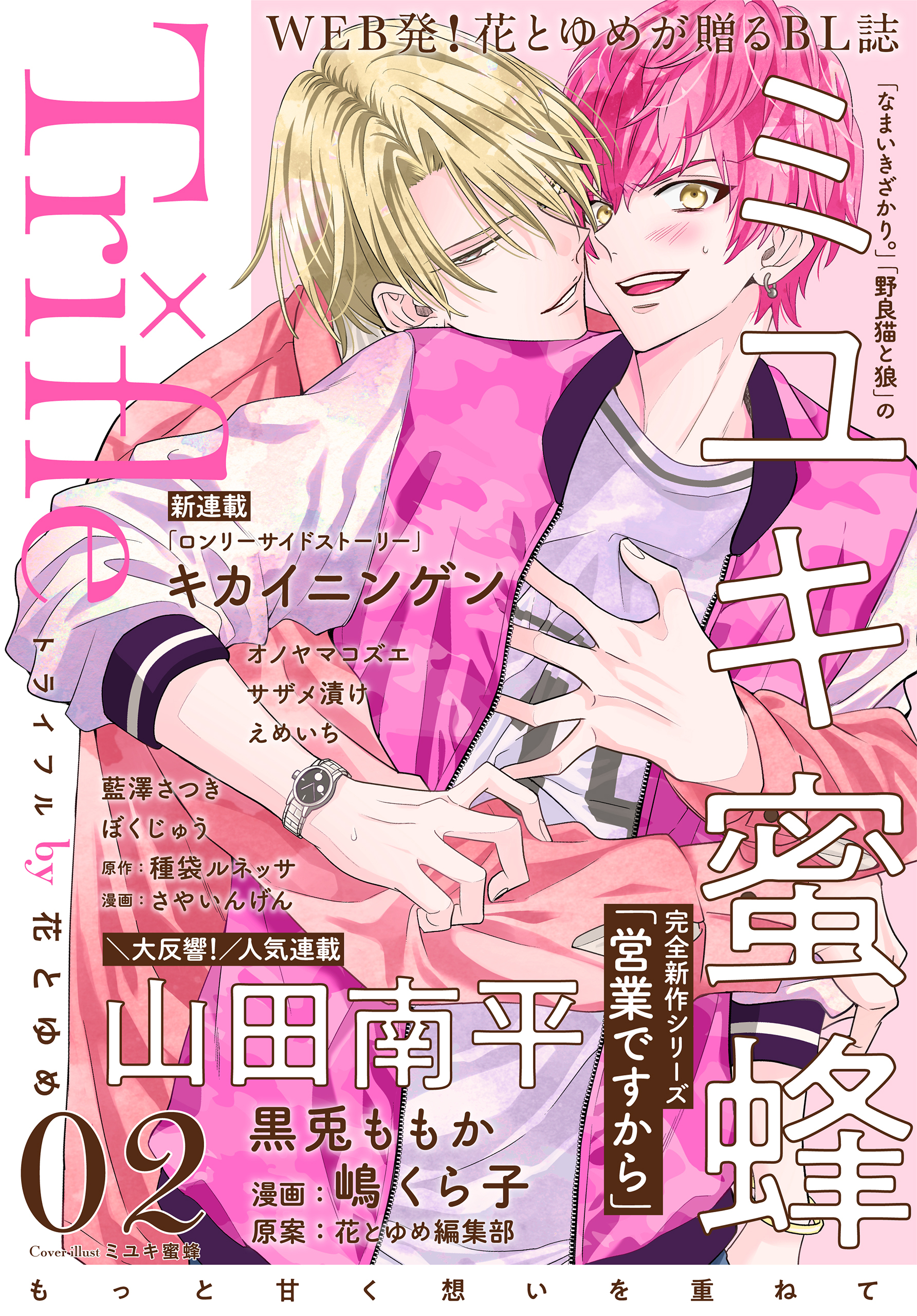 Trifle by 花とゆめ　2号