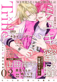 Trifle by 花とゆめ 2号