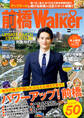 前橋LOVEWalker