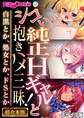 【期間限定 試し読み増量版】シコい純正Hギャルと抱きハメ三昧! ~白黒とか、処女とか、ドSとか~【超合本シリーズ】 モザイク版