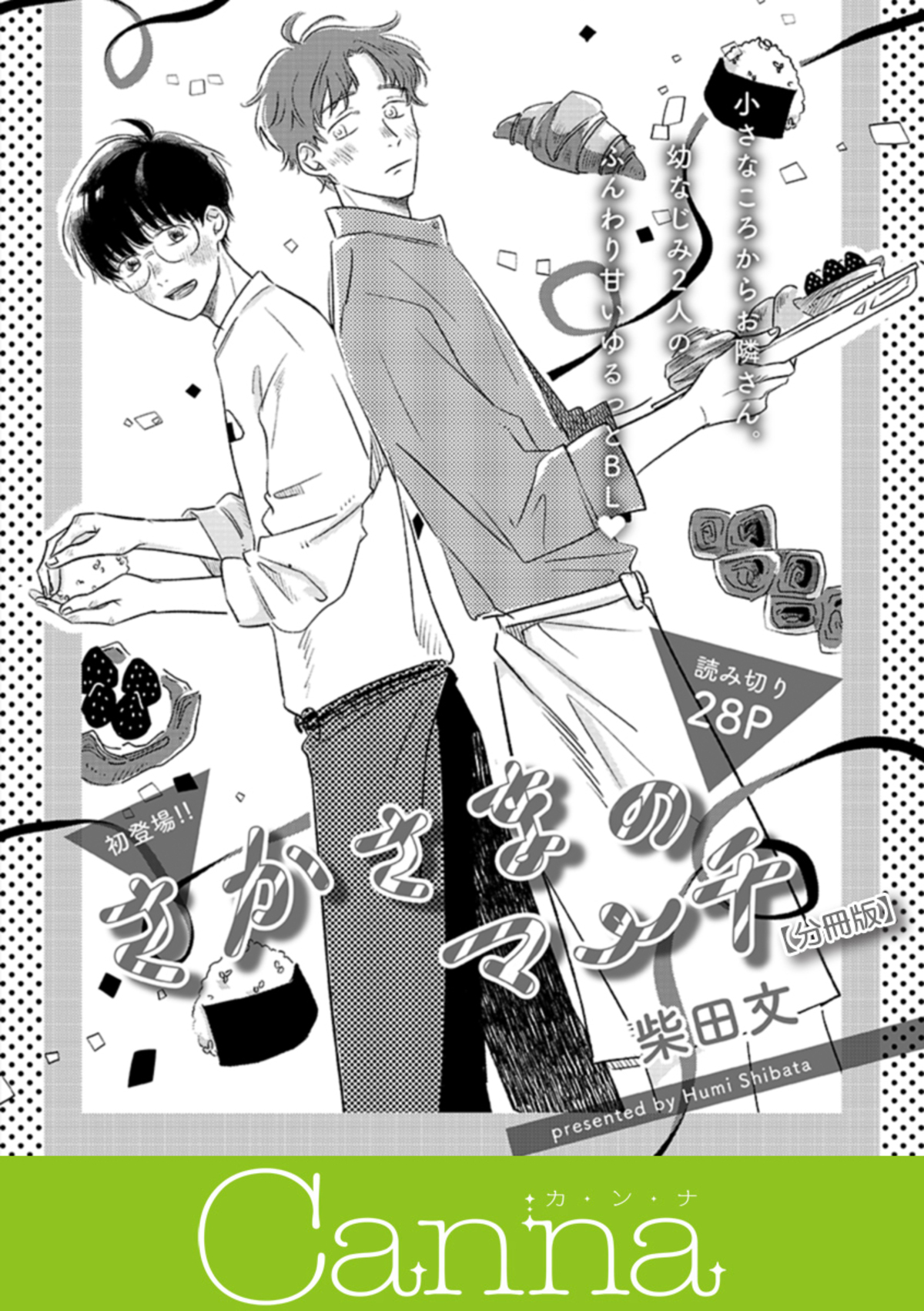 さかさまのマーチ【分冊版】