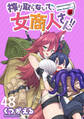 搾り取らないで、女商人さん!! WEBコミックガンマぷらす連載版 第48話