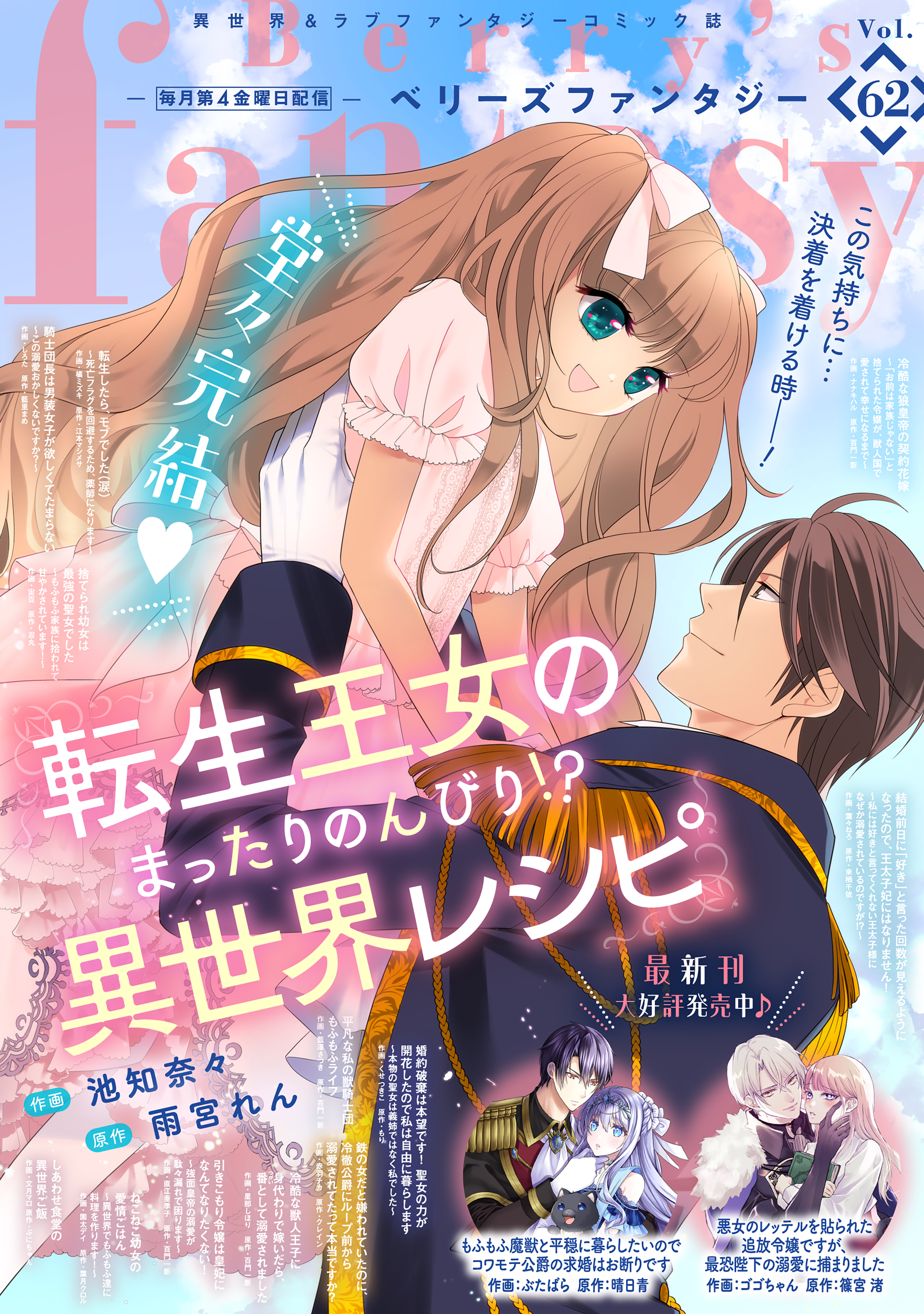 Berry's Fantasy vol.62