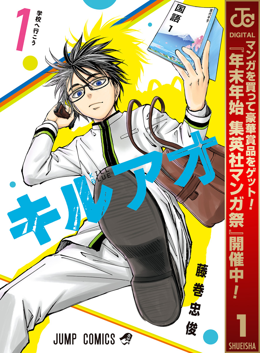 キルアオ【期間限定無料】 1